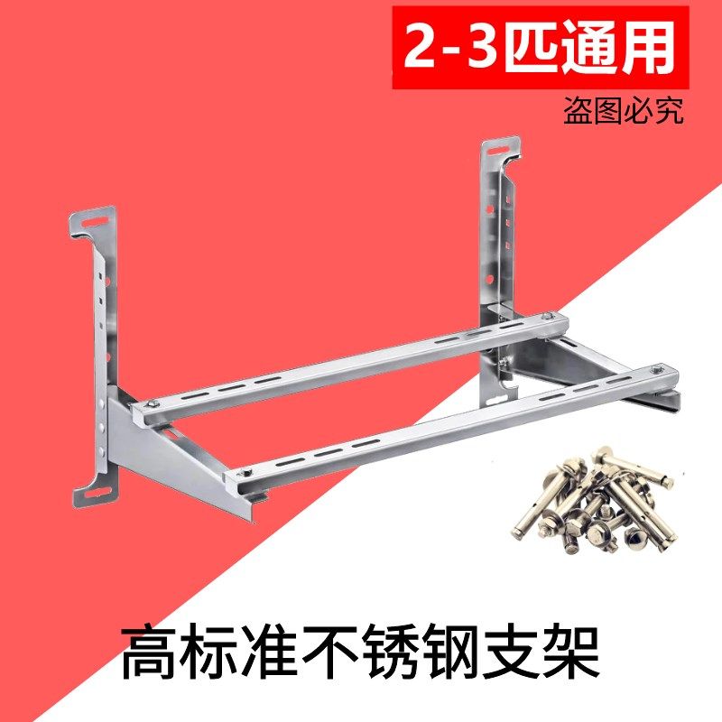 空调外机支架不锈钢1/1.5/2/3/5匹挂机柜机通用支架配螺丝整套,淘宝优惠券,粉丝福利购,淘宝优惠卷