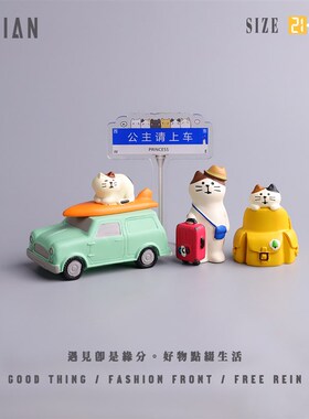 遇见丨公主请上车~猫咪治愈生日小礼物桌面迷你小摆件中控台车载