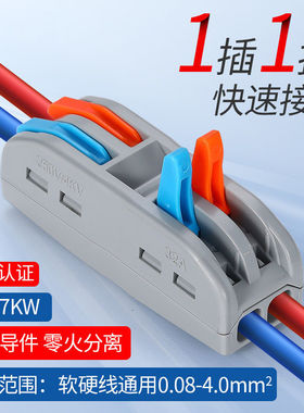 接线端子连接器并线神器电线快速接头按压式接线器对接二进二出2P