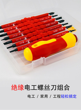 绝缘螺丝刀8合一套装双头两用批头组合一字十字Y/U形梅花三角电工