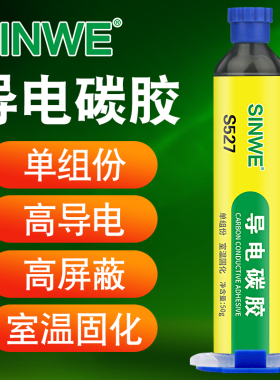 导电碳胶银粉漆液实验室SEM扫描电镜EDS碳浆代替SPI碳糊炭黑胶水