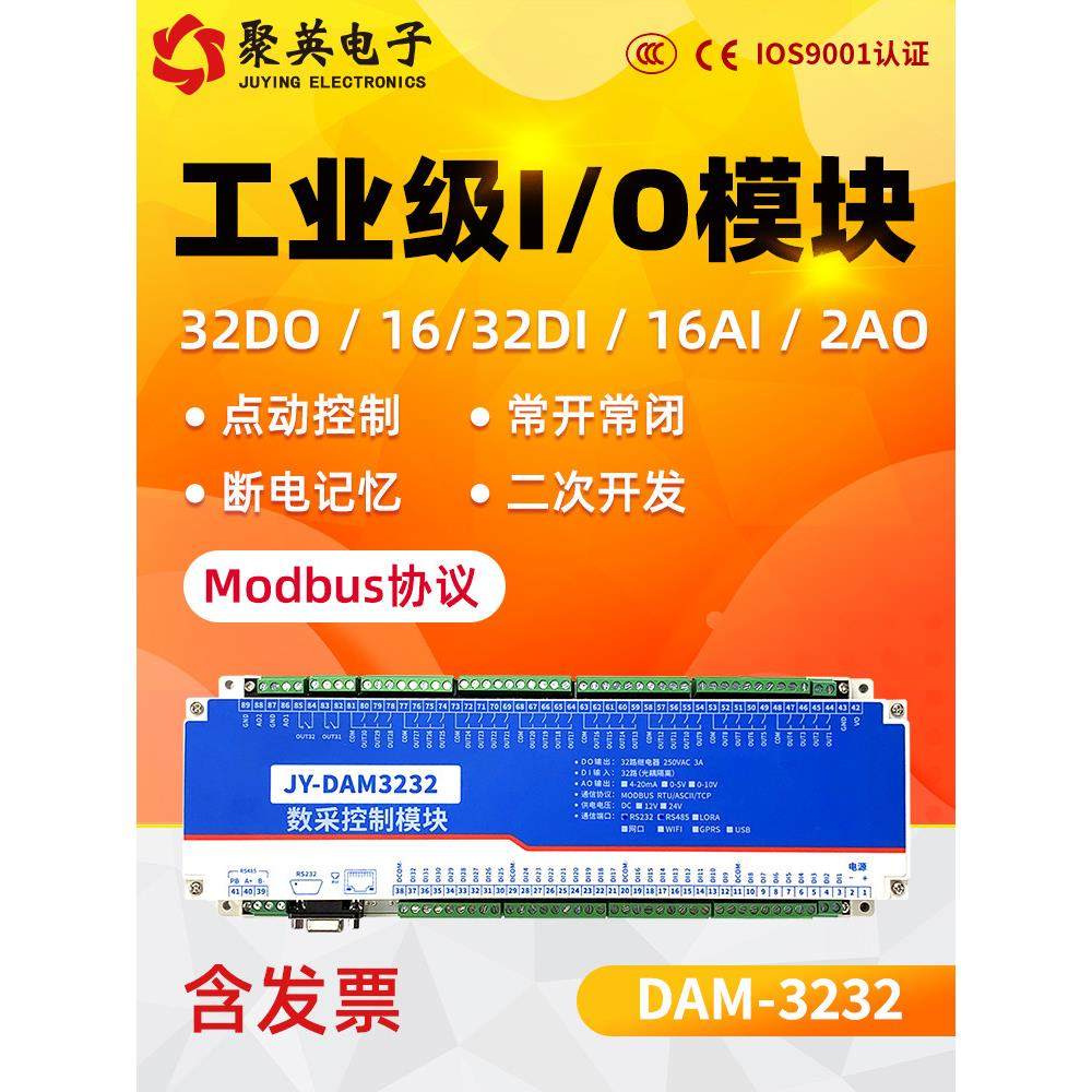 聚英32路继电器模块开关量输入4-20maRS485RS232网口WiFi DAM3232,淘宝优惠券,粉丝福利购,淘宝优惠卷