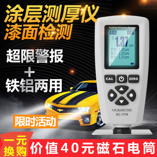 漆膜仪汽车油漆检测涂层测厚仪规测量厚度e高精度漆面检测仪 - 图1