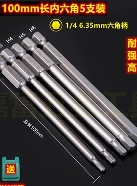 DSL s2电动螺丝刀内六角批头套装风披头特级起子头强磁性电钻匹头