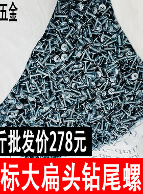 国标十字大扁头钻尾钉镀锌自攻自钻燕尾丝彩钢瓦铁皮专用螺钉4.2