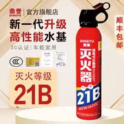 鼎誉 车家两用21B水基型灭火器620mL