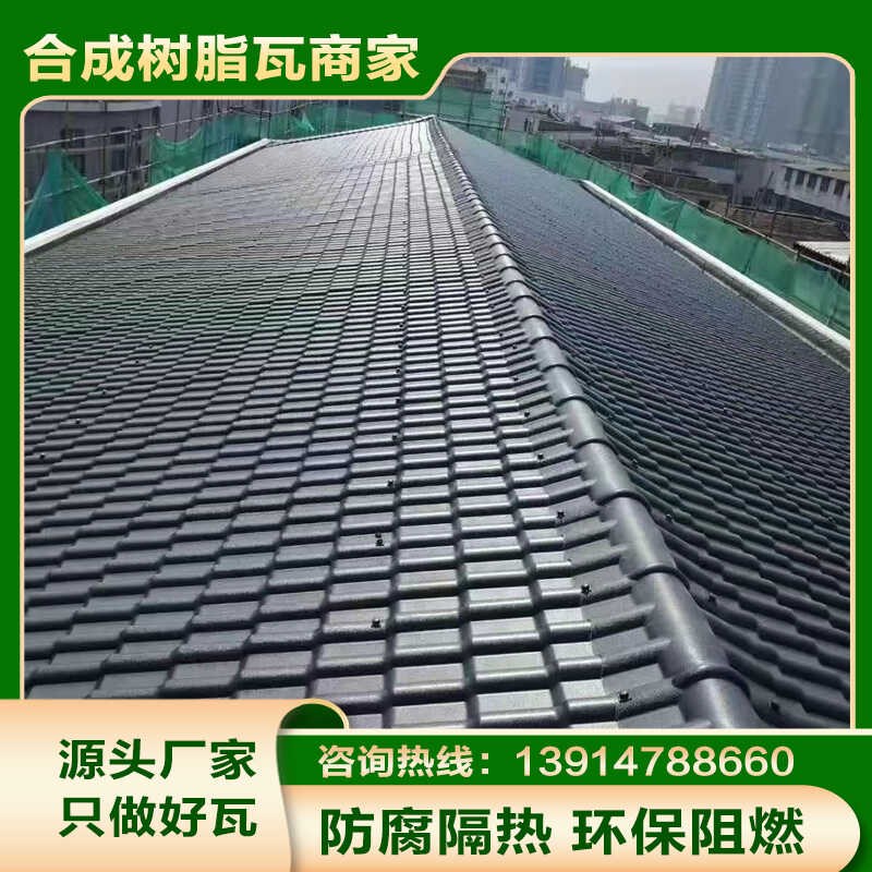 加厚防腐ASA合成树脂瓦屋顶别墅瓦彩钢琉璃仿古瓦塑料瓦厂家直销 - 图0