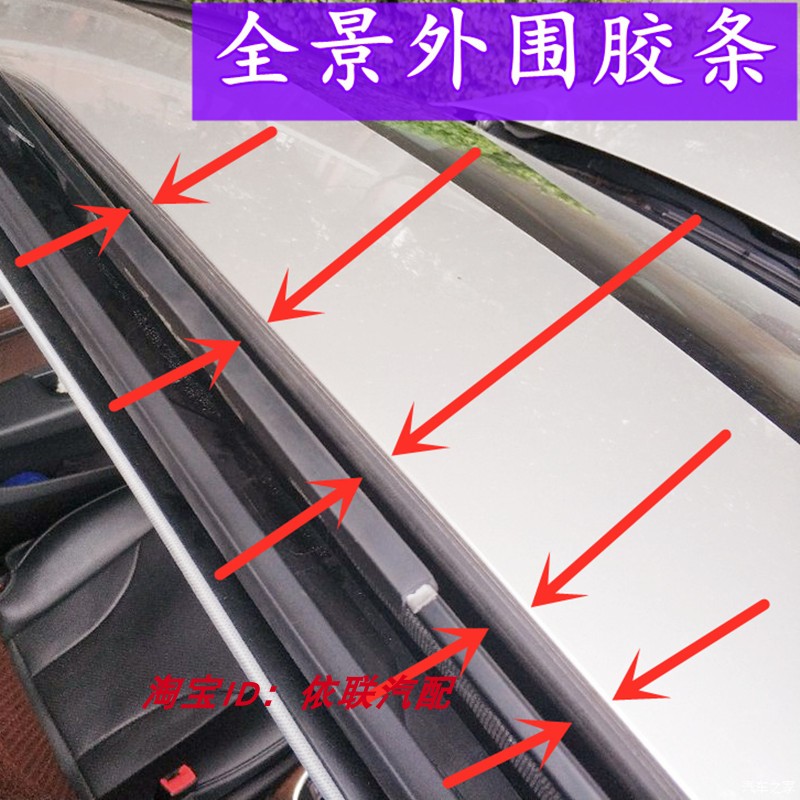 适配长安睿骋CCcc全景天窗玻璃下密封条外框胶条 - 图0