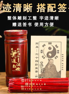 易经卦竹签抽签摇签筒六十卦求签筒铜钱摇卦签书详解