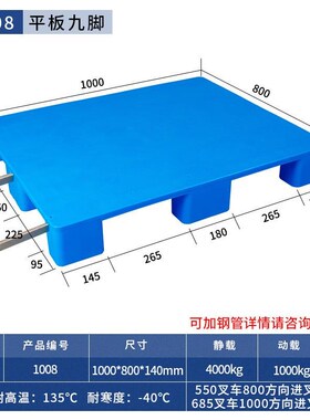 塑料卡板平板九脚 平板地台板物流盘塑胶栈板 叉盘