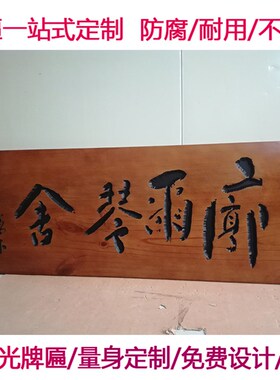 木雕实木匾 门木匾木板刻字店铺业招对雕刻