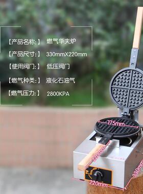 燃气华夫夫商用华夫饼机松饼机煤SZ-FY-6B气炉松炉饼格子流动摆摊