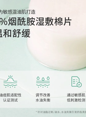 思亲肤香茅烟酰胺提亮湿敷棉片