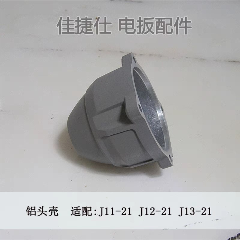 佳捷仕J08-21/J09-21/J12-21锂电扳手配件  开关外壳电路板铝头壳 - 图2