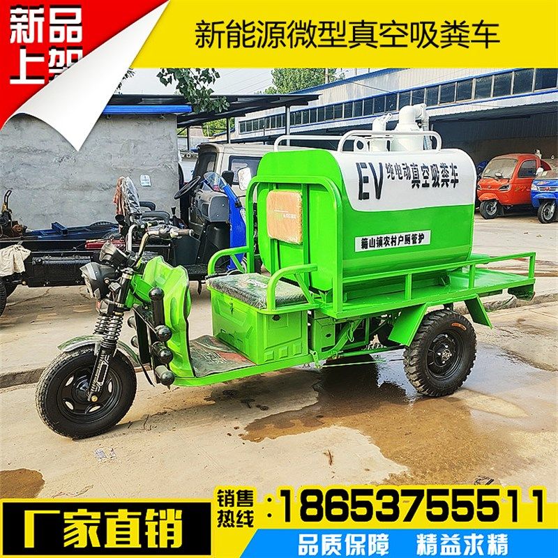 自吸自排新能源小型三轮真空吸粪车抽粪车物业厂区环卫微型吸污车,淘宝优惠券,粉丝福利购,淘宝优惠卷