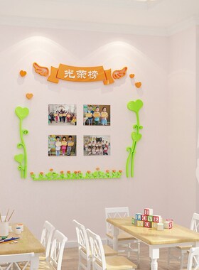 教室墙面装饰班级创意画幼儿园光荣榜公告栏环创角自粘纸