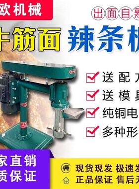 新款麻辣条器自熟牛筋面商用家小型电动型手工压辣条辣片