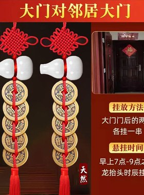 纯天然白玉葫芦五帝钱挂件加厚铜钱大门卧室厨房卫生间门对门破解