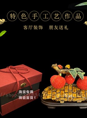 石湾公仔手工捏制创意家居客厅电C视柜陶瓷荔枝摆件乔迁商务开业