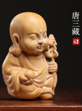 天然小叶黄杨木实木雕刻唐藏文玩物居