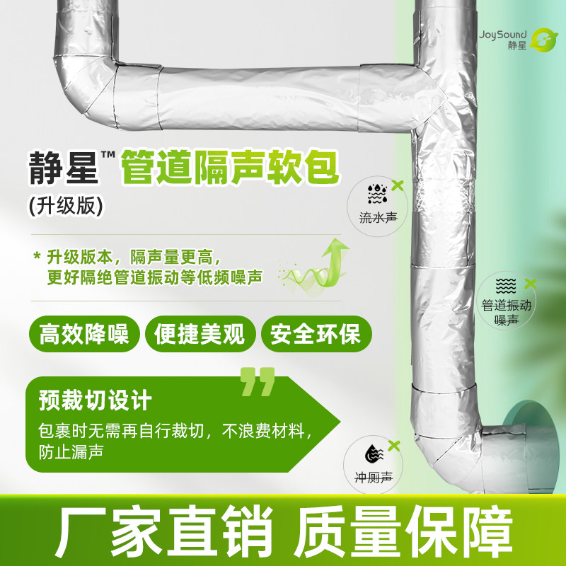 静星隔声软包阻尼片管道噪音阳台洗衣房下水管道降噪升级,淘宝优惠券,粉丝福利购,淘宝优惠卷