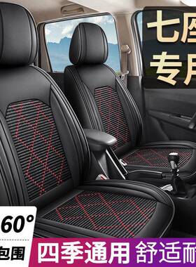 七座宝骏530座套五/六/7座汽车座套专车用全包四季纳帕皮冰丝椅套