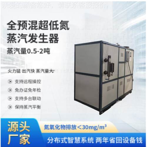 全预超混低氮蒸汽发生器 作简单方PEQ便快酿捷酒泡沫食品操厂用 - 图0