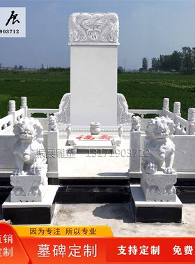 墓碑定制农村土葬大理石汉白玉蛟龙碑家族墓土葬双人家用刻字石碑
