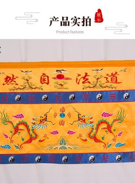 道家桌围布道法自然桌围双龙八卦供桌布围台围道家桌布道场装饰