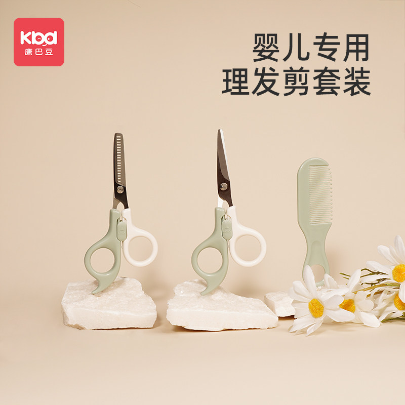 康巴豆婴儿理发剪刀套装儿童剃发器家用剪发宝宝专用剪头发神器,淘宝优惠券,粉丝福利购,淘宝优惠卷