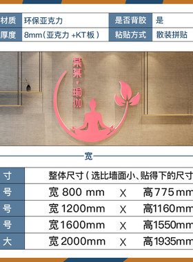 瑜伽馆内装饰画舞蹈室吧前台背景墙面文化墙贴纸装饰3d立体亚克力