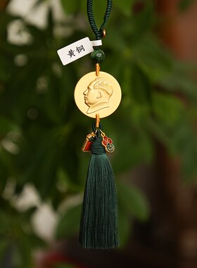 毛爷爷挂饰伟人流苏挂件精美装饰品编织纯手工中式礼品