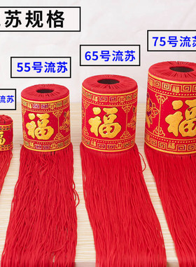 特色手工艺品大号福字流苏长穗子中国结饰品挂件灯笼吊坠装饰配件