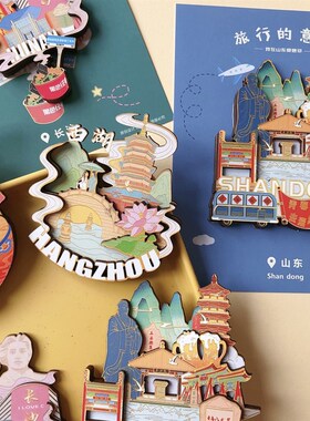 旅游纪念品伴手礼旅行长沙杭州西湖西安武汉黄鹤楼山东冰箱贴磁贴