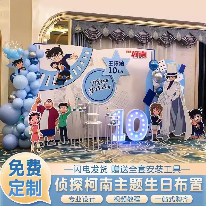 柯南主题男孩百天满月10周岁生日装饰场景布置气球背景墙kt板定制,淘宝优惠券,粉丝福利购,淘宝优惠卷