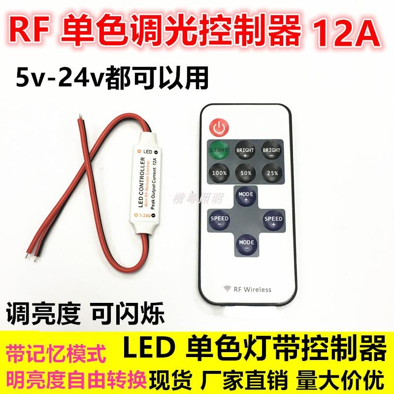 12V调光爆闪光器调节亮度5-24伏LED灯带灯条遥控RF射频呼吸灯控制 - 图2