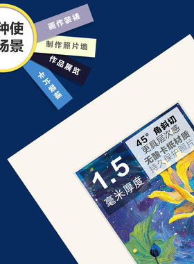 唯尚无酸裱画卡纸1.5mm厚可定制