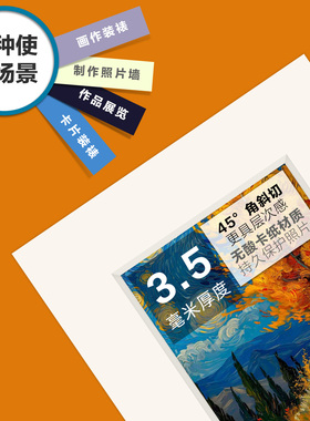 唯尚无酸裱画卡纸3.5mm厚可定制
