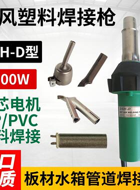 1600W热风焊枪DSH-D土工膜板材水箱管道PVC地板胶焊枪塑料热风枪