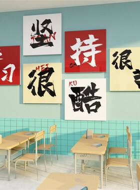 班级文化布置教室装饰文化墙贴初中高三新学期黑板报励志标语自习
