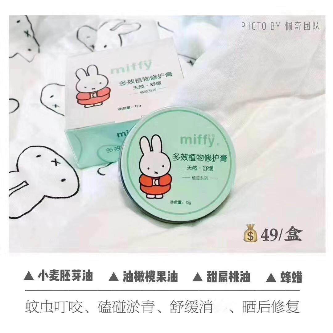 SOLOVE米菲婴儿童多效植物修复膏孕妇宝宝驱蚊消包止痒红pp紫草膏,淘宝优惠券,粉丝福利购,淘宝优惠卷