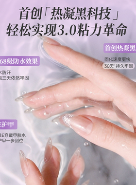 花知甲免烤灯穿戴甲云感贴片胶