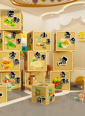 二十四节气幼儿园环创题布置墙面装饰成品纸文化盒子挂