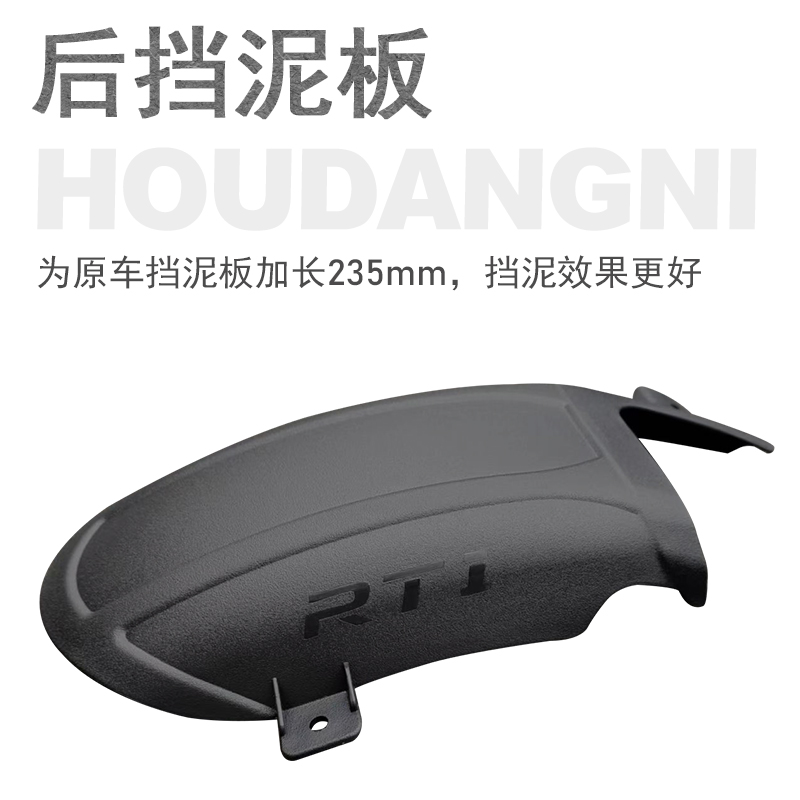 适用赛科龙RT1后挡泥瓦加长挡泥板挡水板SR150T后盾无需打孔改装 - 图3