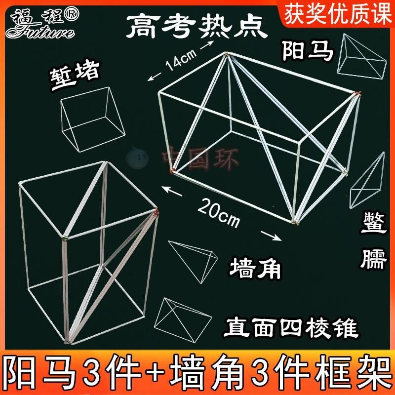 教具磁截面立体几何模型阳马堑堵鳖臑透明棱柱三棱锥体积公式赛课,淘宝优惠券,粉丝福利购,淘宝优惠卷
