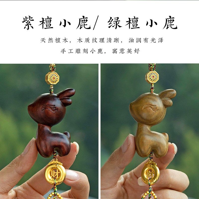 财源紫檀小鹿汽车挂件后视镜一路平安高档车载车内本命年装饰内饰,淘宝优惠券,粉丝福利购,淘宝优惠卷