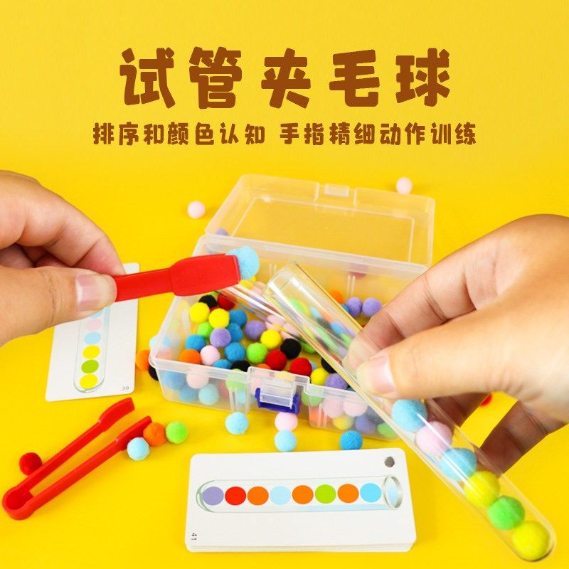 夹毛球试管锻炼宝宝手指部精细动作训练早教益智幼儿童专注力,淘宝优惠券,粉丝福利购,淘宝优惠卷