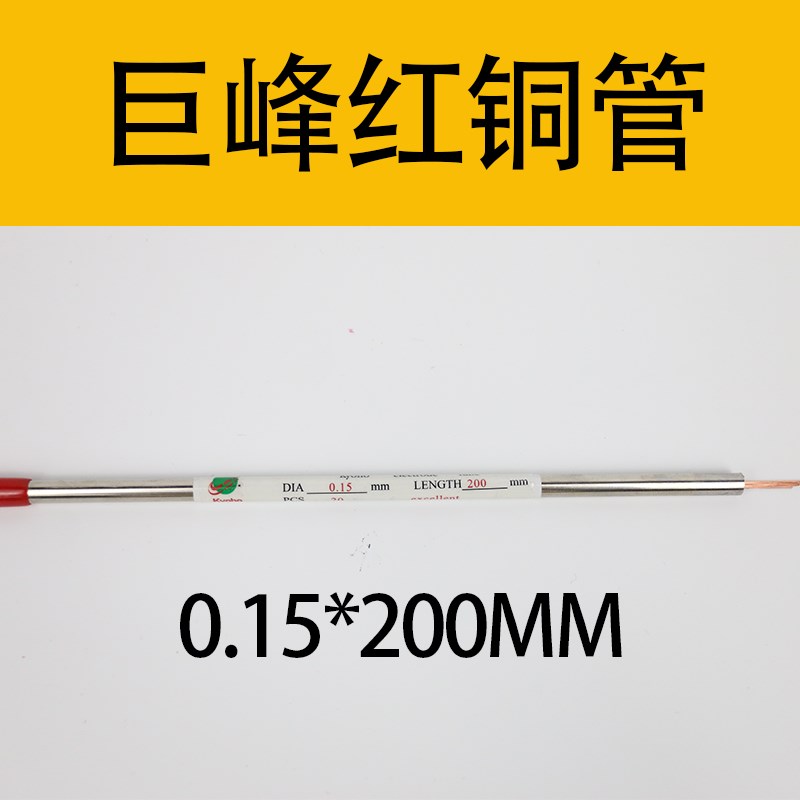 穿孔机黄铜管0.2打孔机0.25电极管0.15紫铜红铜管0.17/0.13导向器 - 图1