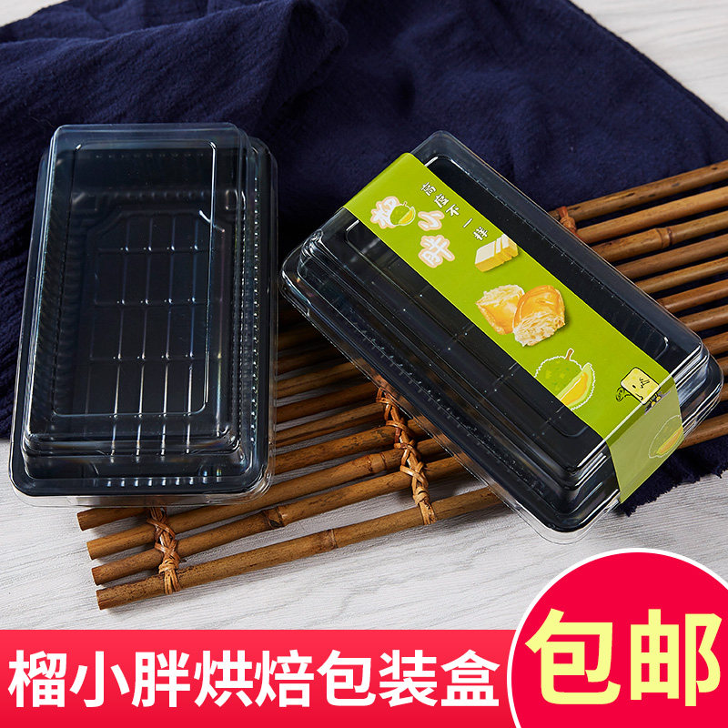 榴小胖榴莲酥 吸塑包装盒 烘焙西点老婆饼打包盒个,淘宝优惠券,粉丝福利购,淘宝优惠卷