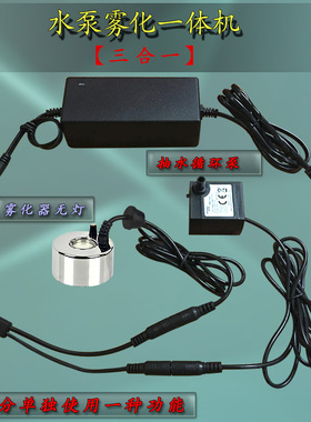 水泵雾化一体抽水循环雾化加湿水景造雾器流水喷泉假山盆景喷雾